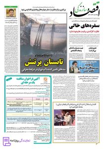 تلفن روزنامه اقتصاد و سازندگی 2 شماره تلفن روزنامه اقتصاد و سازندگی