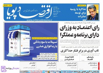 تلفن روزنامه اقتصاد پویا 2 شماره تلفن روزنامه اقتصاد پویا