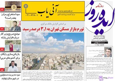 تلفن روزنامه ایده روز 2 شماره تلفن روزنامه ایده روز