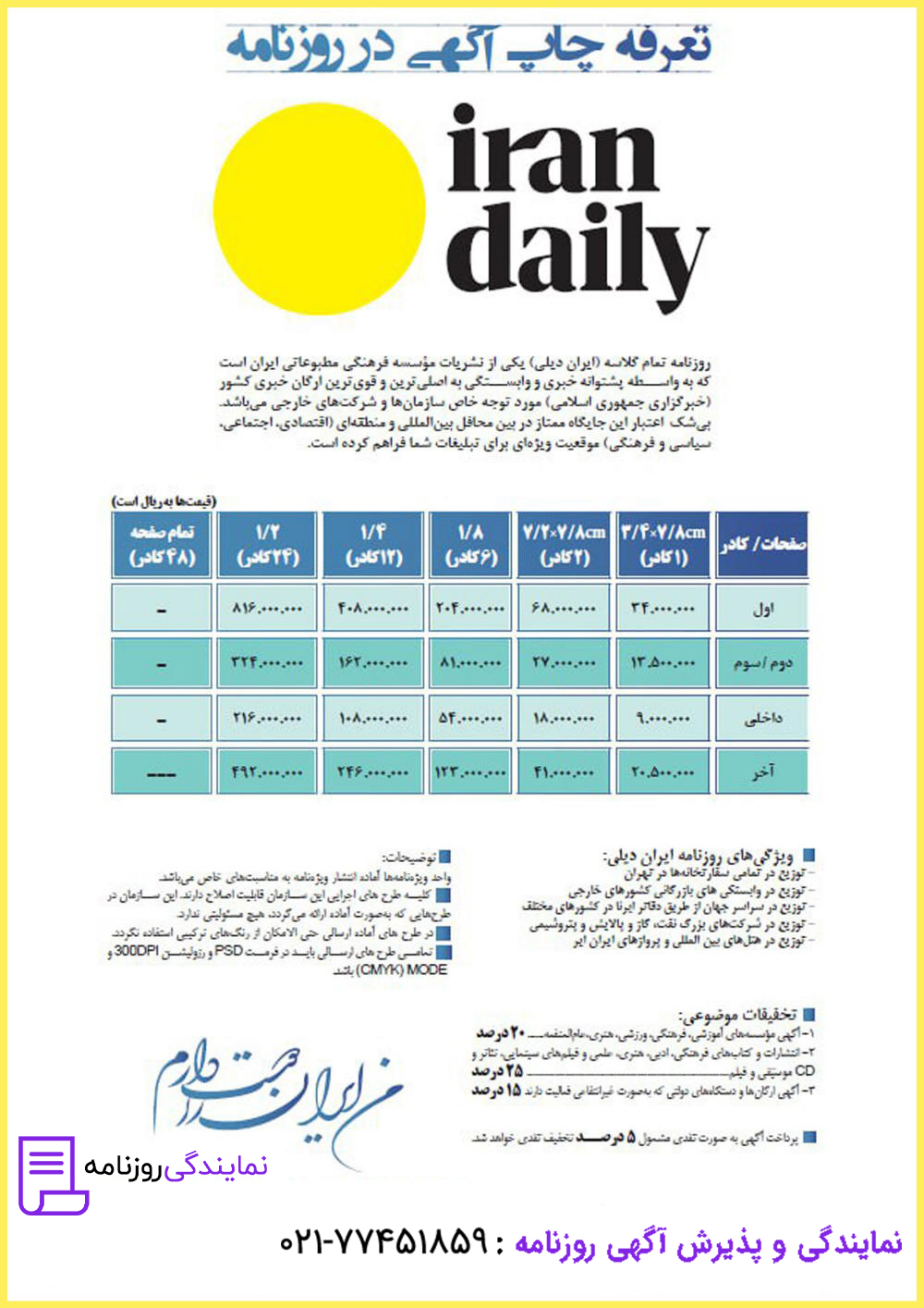 تعرفه روزنامه ایران دیلی 1 نرخ آگهی در روزنامه ایران دیلی