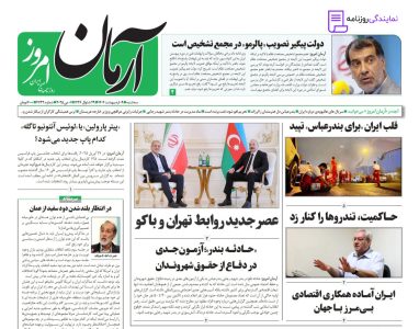 تلفن روزنامه آرمان امروز 4 تلفن تماس روزنامه آرمان امروز
