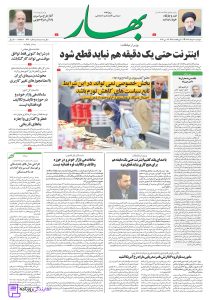 تلفن روزنامه بهار 3 تلفن تماس روزنامه بهار
