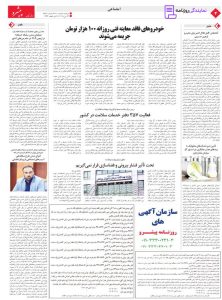 تلفن روزنامه پیشرو 4 تلفن تماس روزنامه پیشرو