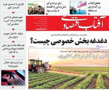 تلفن روزنامه آفتاب اقتصادی 3 تلفن دفتر روزنامه آفتاب اقتصادی