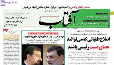 تلفن روزنامه آفتاب یزد 3 تلفن دفتر روزنامه آفتاب یزد