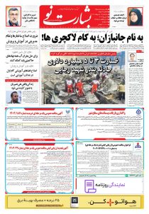 تلفن روزنامه بشارت نو 3 تلفن دفتر روزنامه بشارت نو