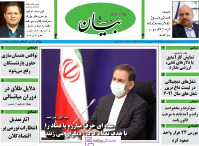 تلفن روزنامه بیان ملی 3 تلفن دفتر روزنامه بیان ملی