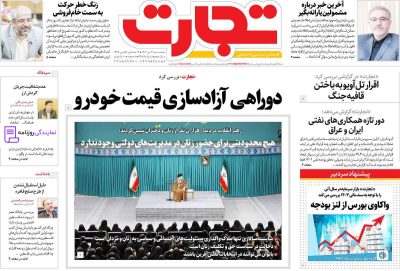 تلفن روزنامه تجارت 4 تلفن دفتر روزنامه تجارت