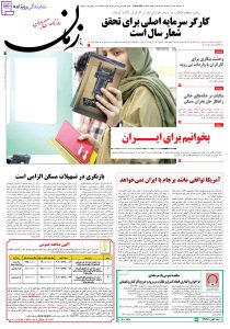 تلفن روزنامه پیام زمان 3 تلفن دفتر روزنامه پیام زمان
