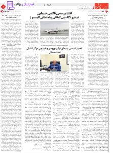 تلفن روزنامه پیشرو 3 تلفن دفتر روزنامه پیشرو