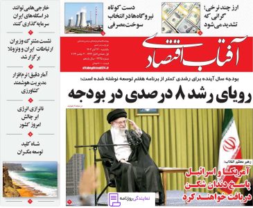 تلفن روزنامه آفتاب اقتصادی 5 تلفن نمایندگی روزنامه آفتاب اقتصادی