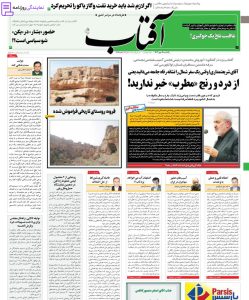 تلفن روزنامه آفتاب یزد 5 تلفن نمایندگی روزنامه آفتاب یزد