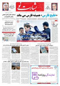 تلفن روزنامه بشارت نو 4 تلفن نمایندگی روزنامه بشارت نو