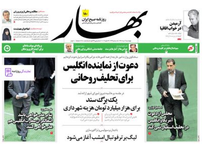 تلفن روزنامه بهار 4 تلفن نمایندگی روزنامه بهار