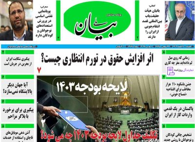 تلفن روزنامه بیان ملی 5 تلفن نمایندگی روزنامه بیان ملی