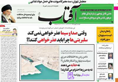 تلفن روزنامه آفتاب یزد 6 روزنامه آفتاب یزد