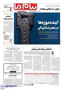 تلفن روزنامه پیام ما 5 روزنامه پیام ما