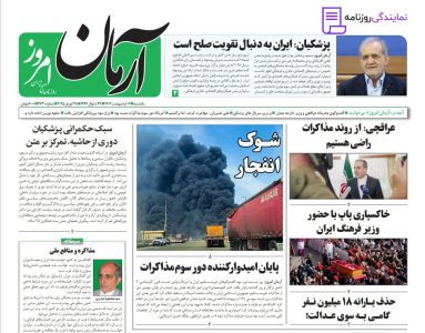 تلفن روزنامه آرمان امروز 2 شماره تلفن روزنامه آرمان امروز
