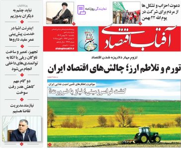 تلفن روزنامه آفتاب اقتصادی 2 شماره تلفن روزنامه آفتاب اقتصادی