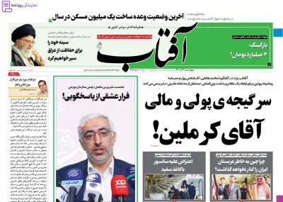 تلفن روزنامه آفتاب یزد 2 شماره تلفن روزنامه آفتاب یزد