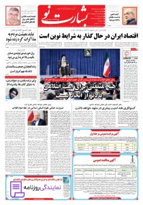 تلفن روزنامه بشارت نو 2 شماره تلفن روزنامه بشارت نو
