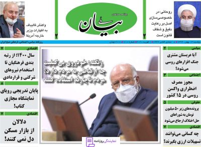 تلفن روزنامه بیان ملی 2 شماره تلفن روزنامه بیان ملی