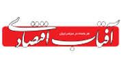 نمایندگی روزنامه آفتاب اقتصادی