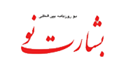 نمایندگی روزنامه بشارت نو