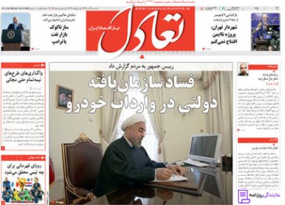 تلفن روزنامه تعادل 4 تلفن تماس روزنامه تعادل