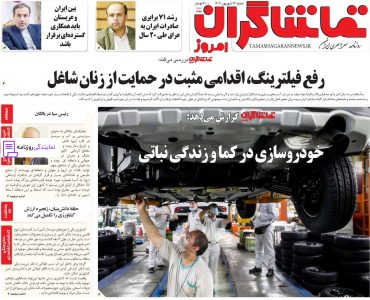 تلفن روزنامه تماشاگران امروز 4 تلفن تماس روزنامه تماشاگران امروز