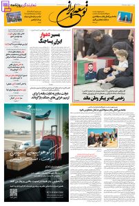 تلفن روزنامه توسعه ایرانی 4 تلفن تماس روزنامه توسعه ایرانی