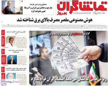 تلفن روزنامه تماشاگران امروز 5 تلفن تماشاگران امروز