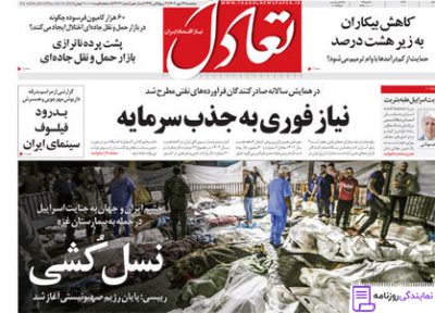 تلفن روزنامه تعادل 3 تلفن دفتر روزنامه تعادل