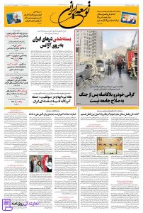 تلفن روزنامه توسعه ایرانی 3 تلفن دفتر روزنامه توسعه ایرانی