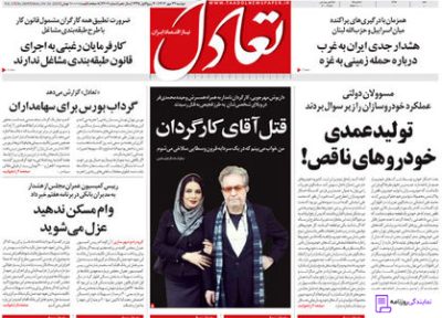 تلفن روزنامه تعادل 5 تلفن نمایندگی روزنامه تعادل