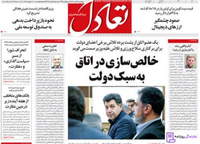 تلفن روزنامه تعادل 6 روزنامه تعادل