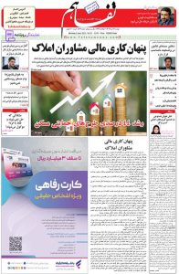 تلفن روزنامه تفاهم 6 روزنامه تفاهم