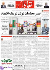 تلفن روزنامه تعادل 2 شماره تلفن روزنامه تعادل