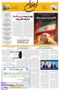 تلفن روزنامه توسعه ایرانی 2 شماره تلفن روزنامه توسعه ایرانی