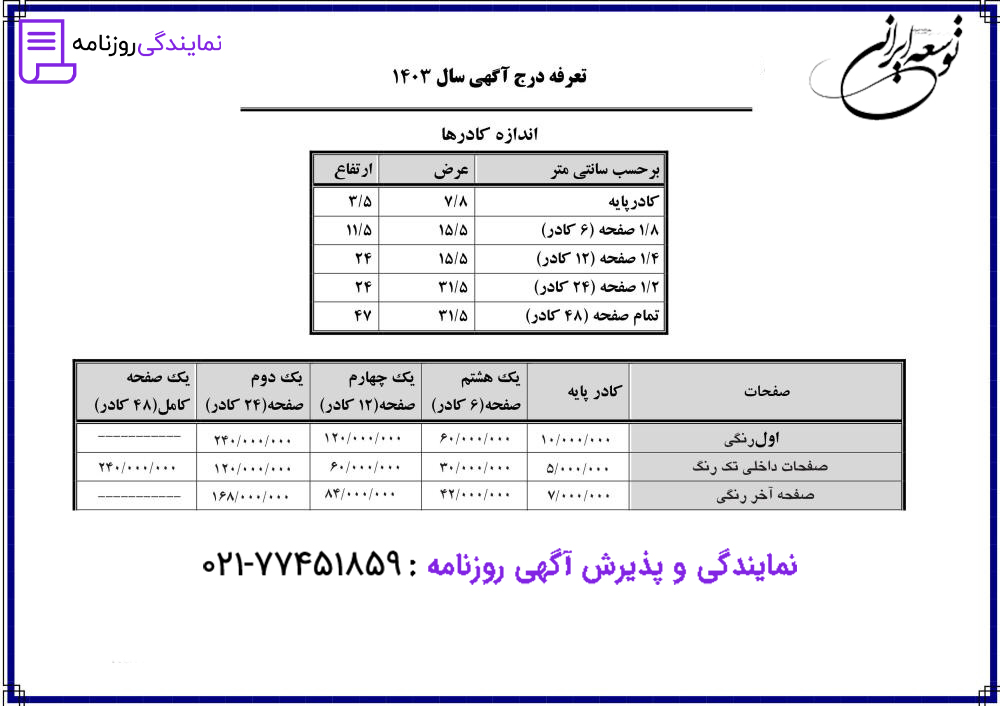 تعرفه روزنامه توسعه ایرانی 1 نرخ آگهی در روزنامه توسعه ایرانی