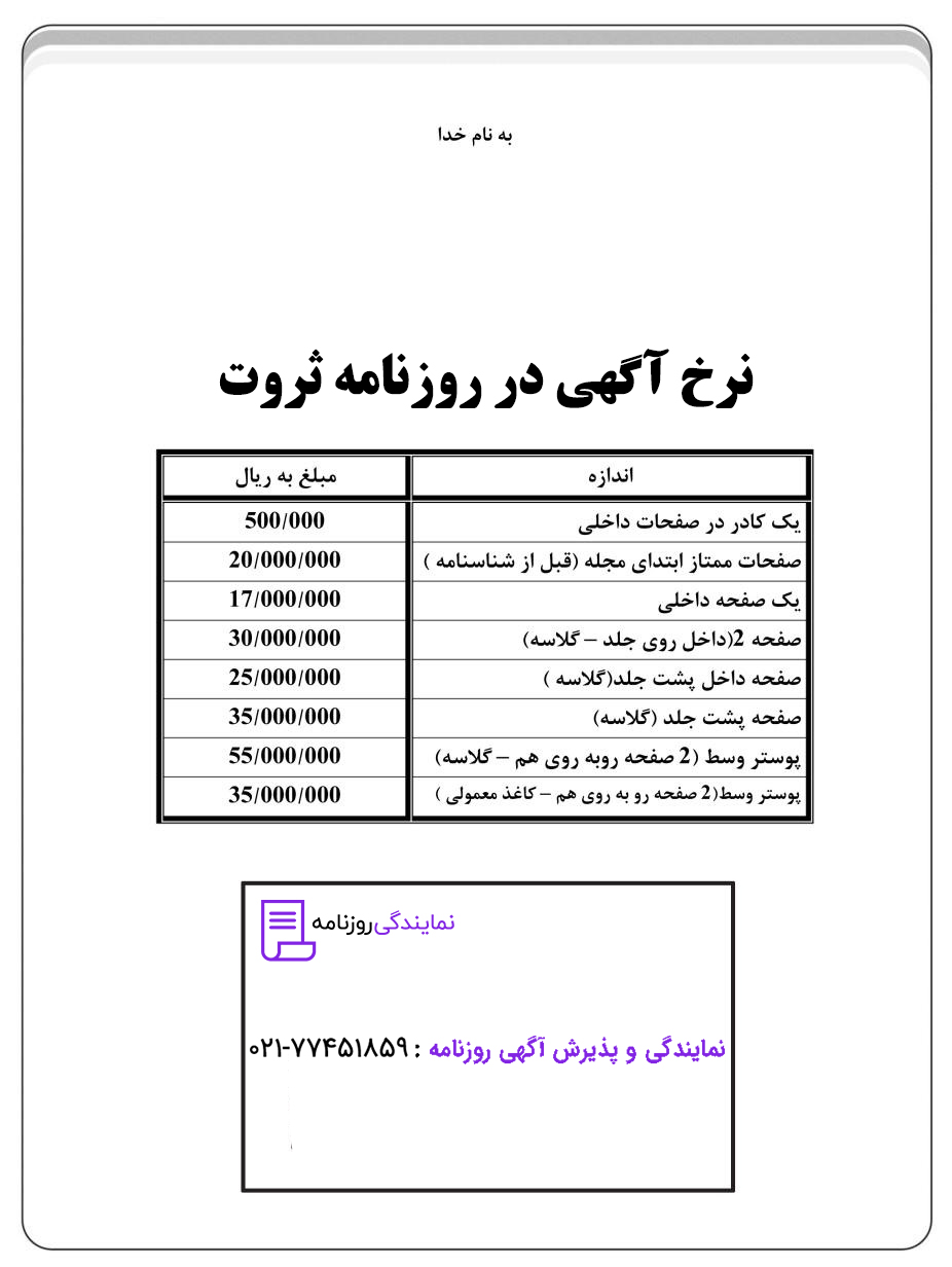 تعرفه روزنامه ثروت 1 نرخ آگهی در روزنامه ثروت
