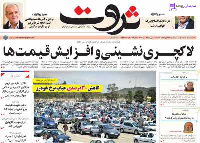 تلفن روزنامه ثروت 4 تلفن تماس روزنامه ثروت