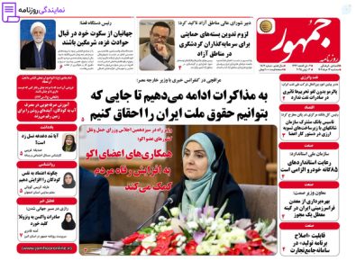 تلفن روزنامه جمهور 4 تلفن تماس روزنامه جمهور