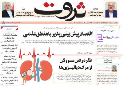 تلفن روزنامه ثروت 3 تلفن دفتر روزنامه ثروت