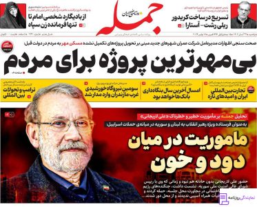 تلفن روزنامه جمله 3 تلفن دفتر روزنامه جمله