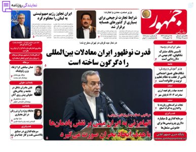 تلفن روزنامه جمهور 3 تلفن دفتر روزنامه جمهور
