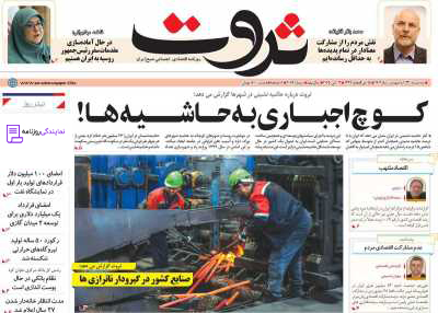 تلفن روزنامه ثروت 5 روزنامه ثروت
