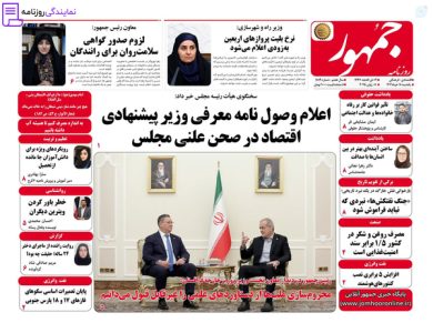 تلفن روزنامه جمهور 2 شماره تلفن روزنامه جمهور