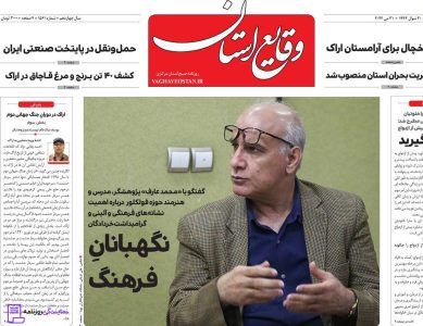 تلفن روزنامه وقایع استان 5 تلفن-دفتر-روزنامه-وقایع-استان
