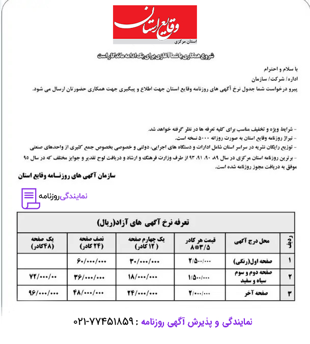 تعرفه روزنامه وقایع استان 1 نرخ-آگهی-در-روزنامه-وقایع-استان